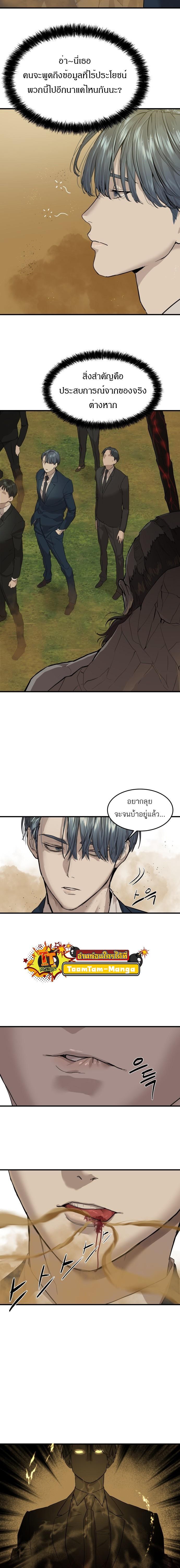 Special Civil Servant ตอนที่ 3 5