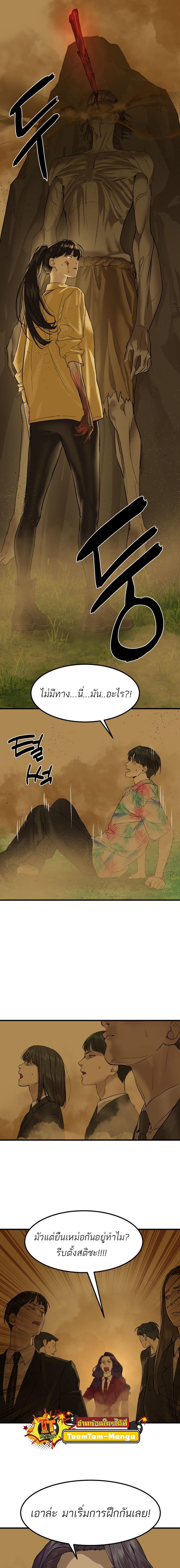 Special Civil Servant ตอนที่ 2 19