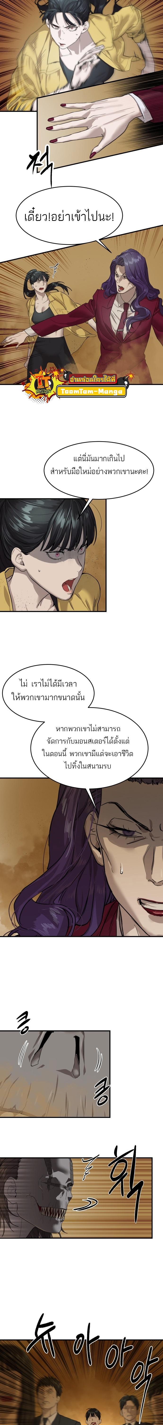 Special Civil Servant ตอนที่ 3 9
