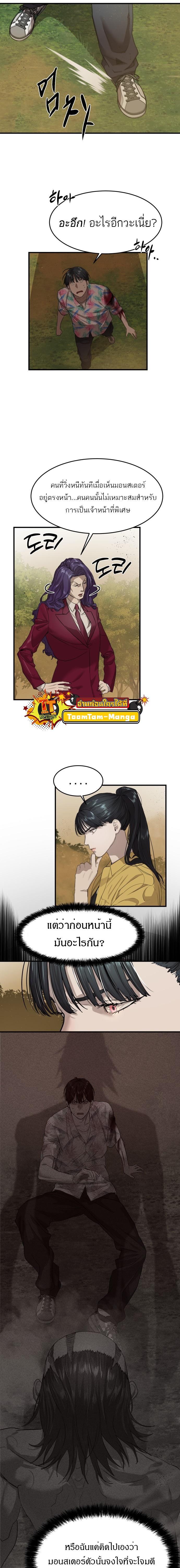 Special Civil Servant ตอนที่ 3 23
