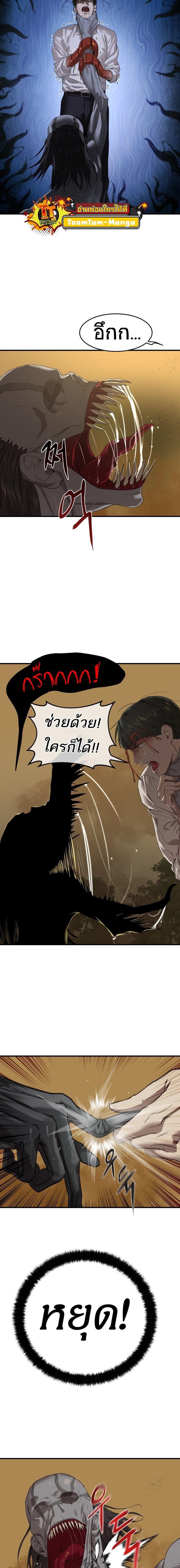 Special Civil Servant ตอนที่ 3 17