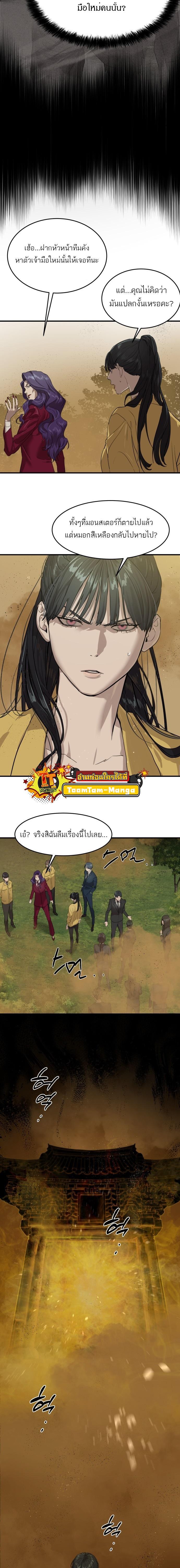 Special Civil Servant ตอนที่ 3 24