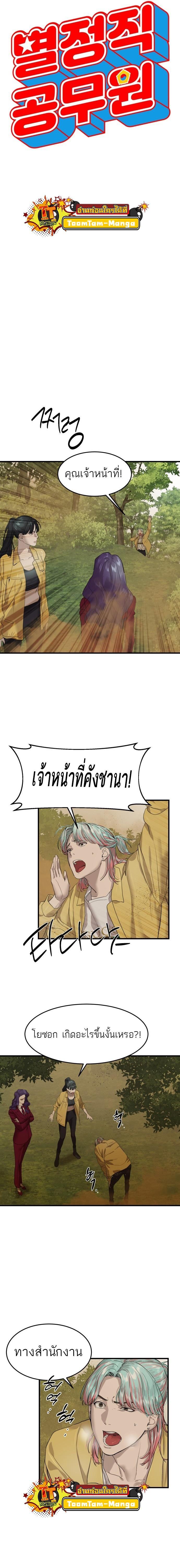 Special Civil Servant ตอนที่ 4 2