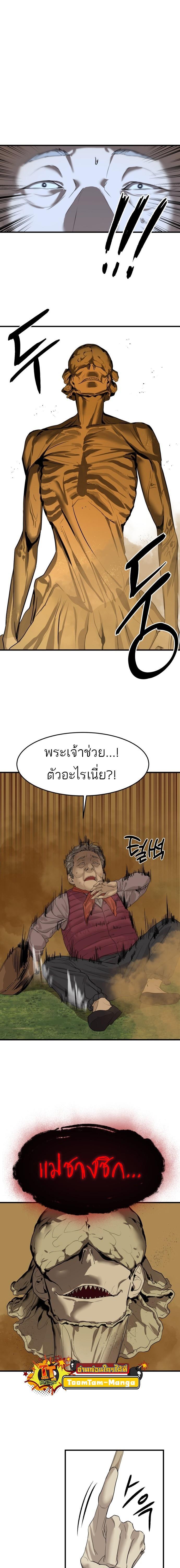 Special Civil Servant ตอนที่ 4 10