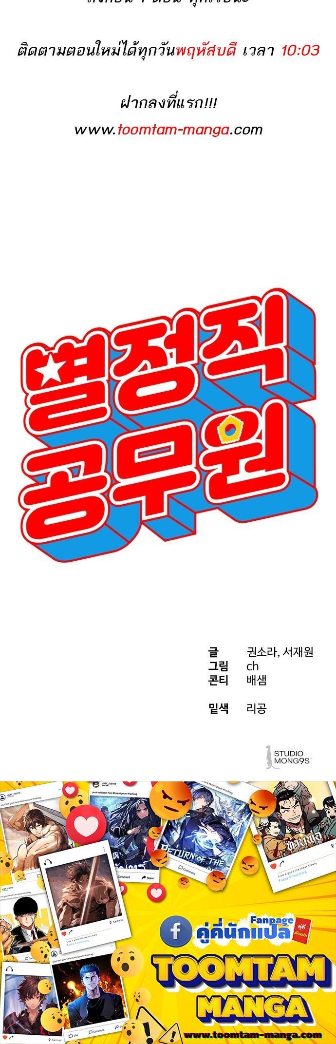 Special Civil Servant ตอนที่ 3 27