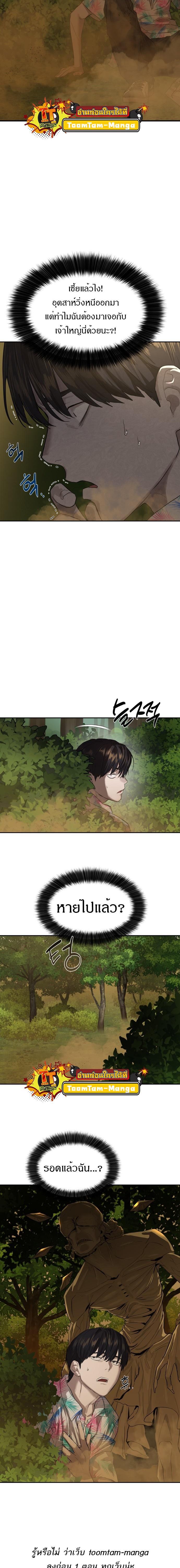Special Civil Servant ตอนที่ 3 26