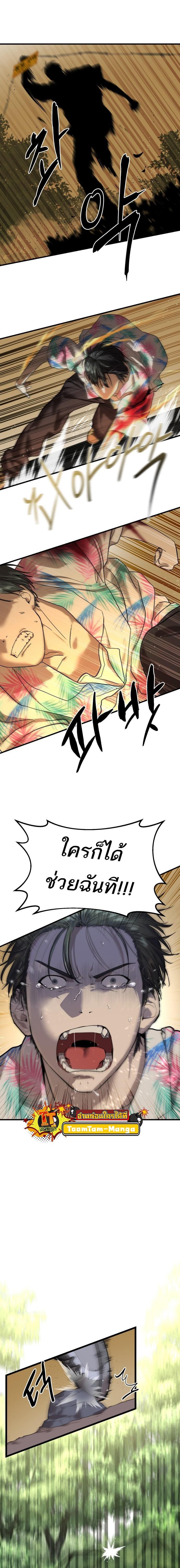Special Civil Servant ตอนที่ 4 4