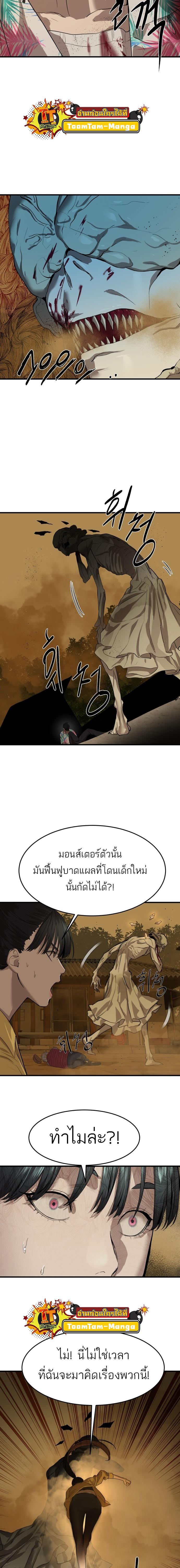 Special Civil Servant ตอนที่ 4 19
