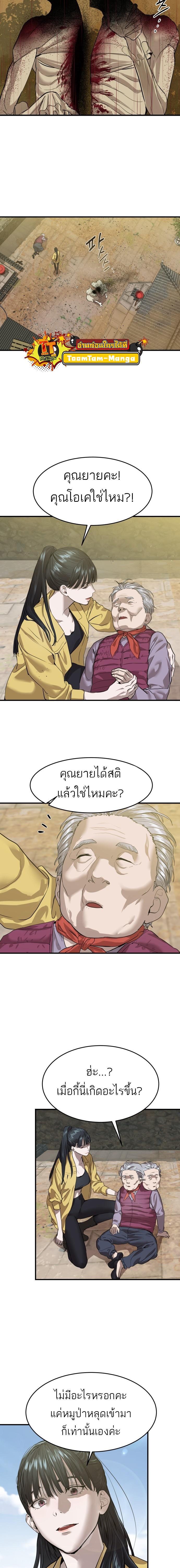 Special Civil Servant ตอนที่ 4 25