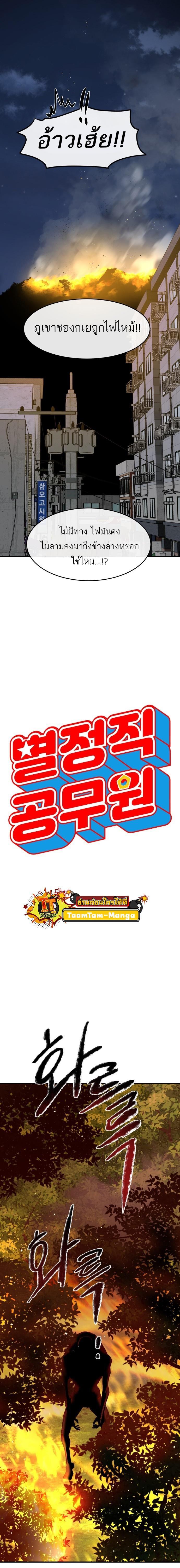 Special Civil Servant ตอนที่ 5 6