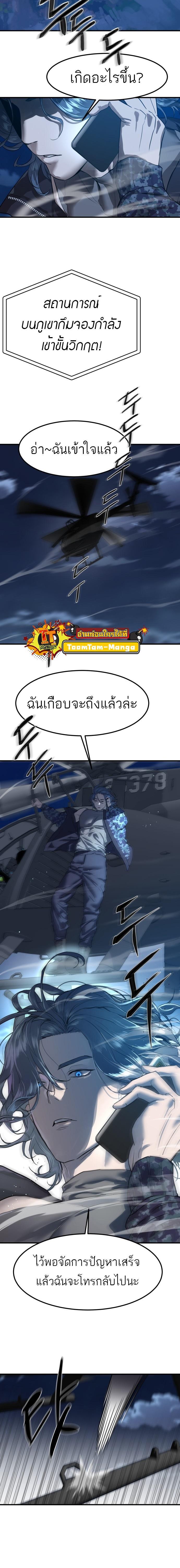 Special Civil Servant ตอนที่ 5 22