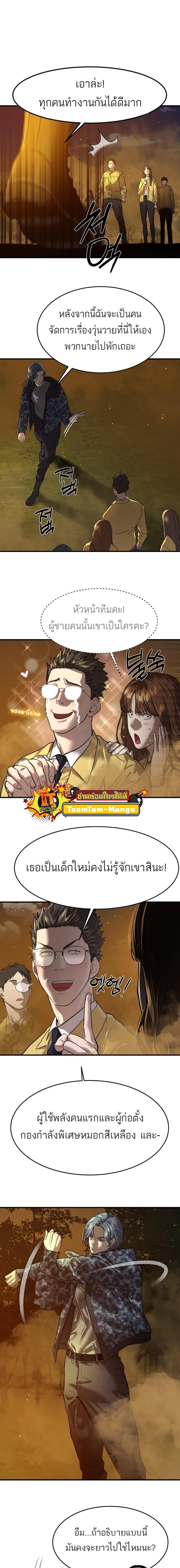 Special Civil Servant ตอนที่ 5 30