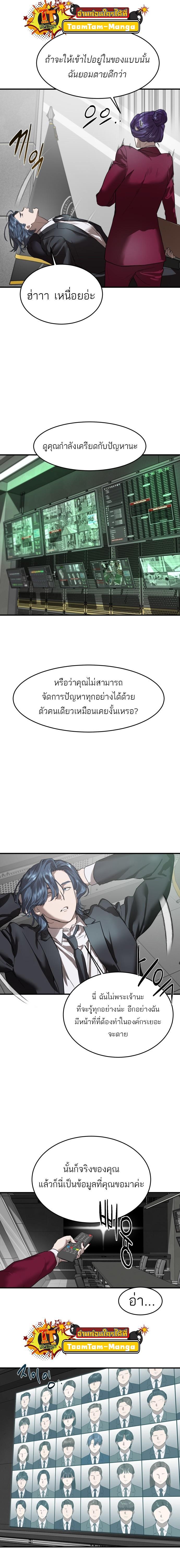 Special Civil Servant ตอนที่ 6 18