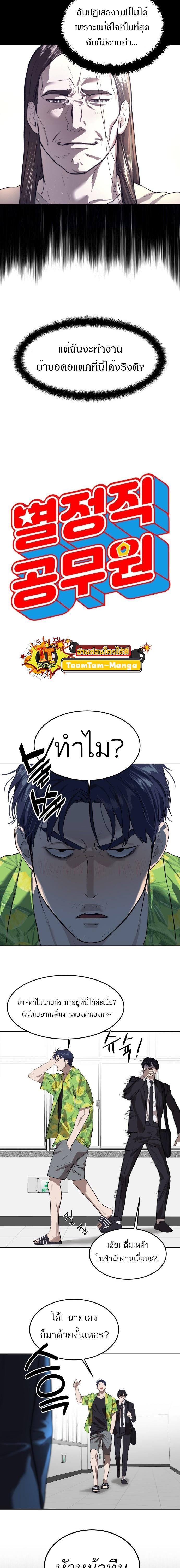Special Civil Servant ตอนที่ 7 2