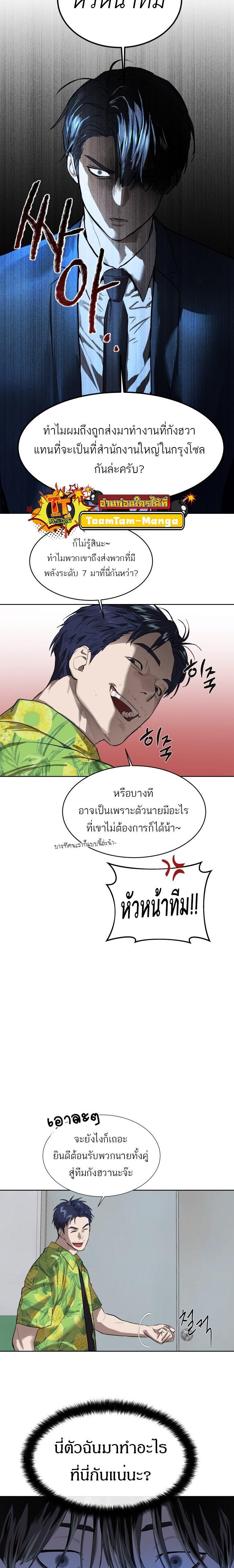 Special Civil Servant ตอนที่ 7 3