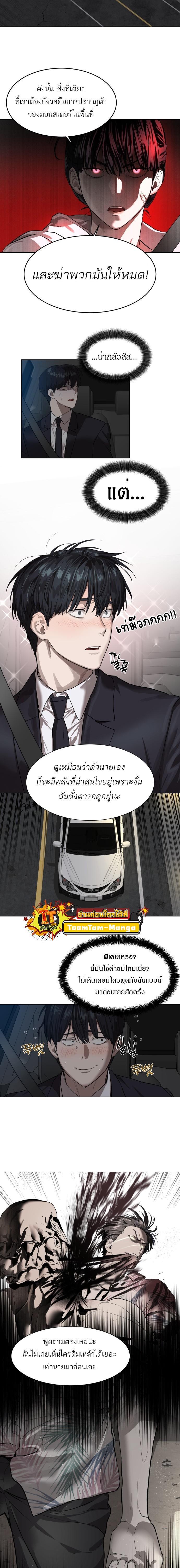 Special Civil Servant ตอนที่ 8 5