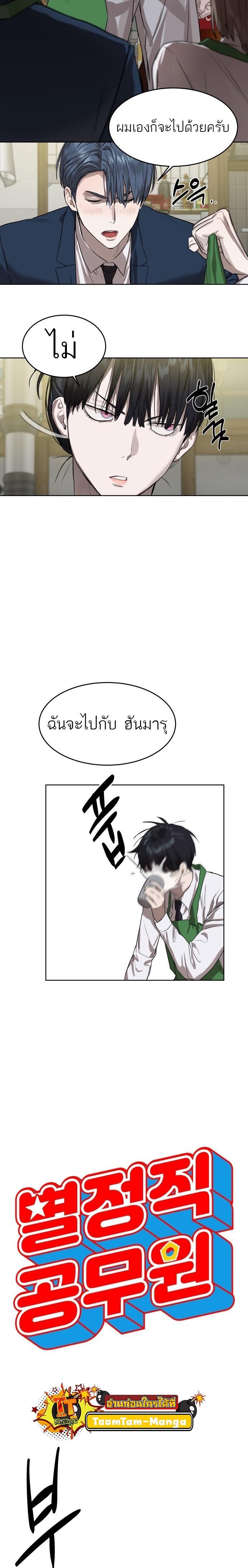 Special Civil Servant ตอนที่ 8 3