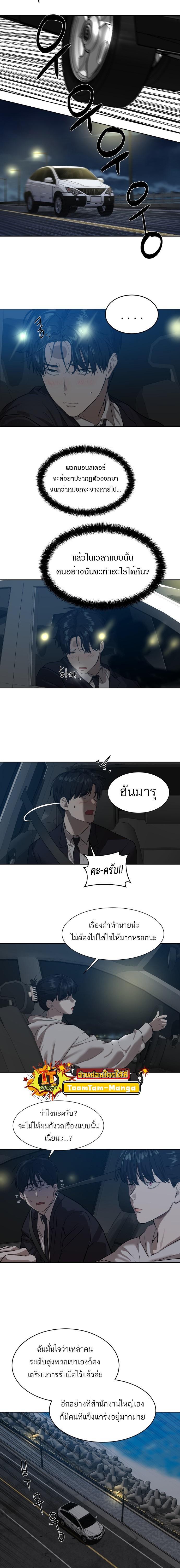 Special Civil Servant ตอนที่ 8 4