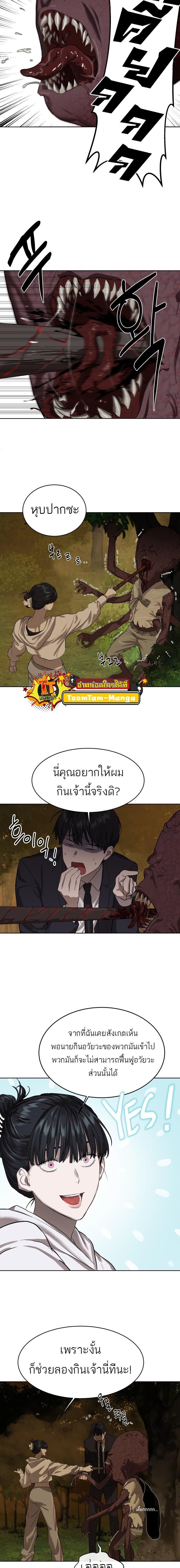 Special Civil Servant ตอนที่ 8 7