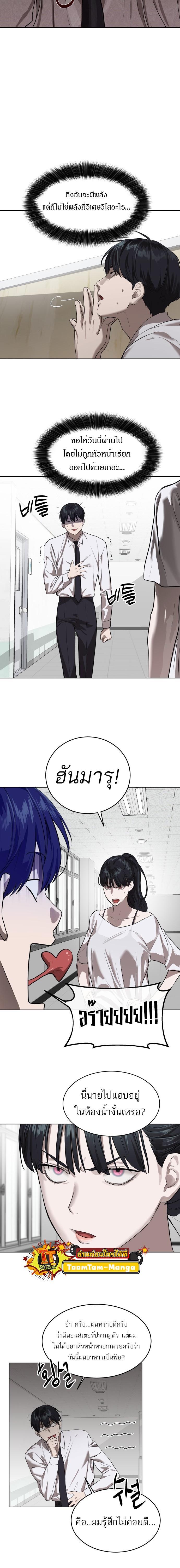 Special Civil Servant ตอนที่ 8 12