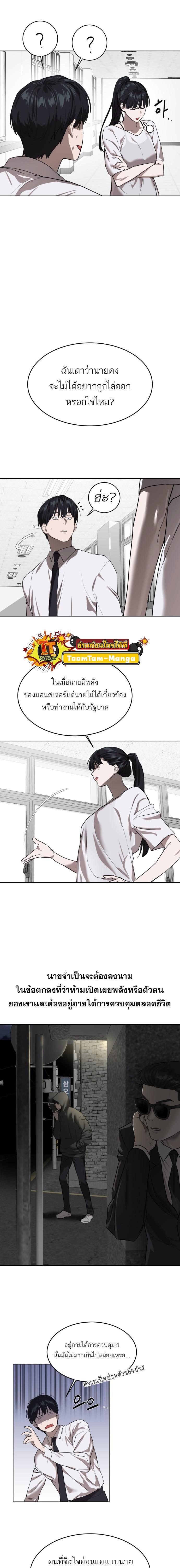 Special Civil Servant ตอนที่ 8 13