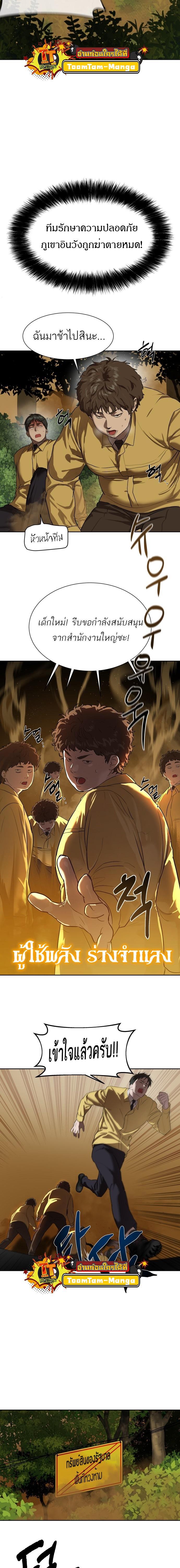 Special Civil Servant ตอนที่ 9 2