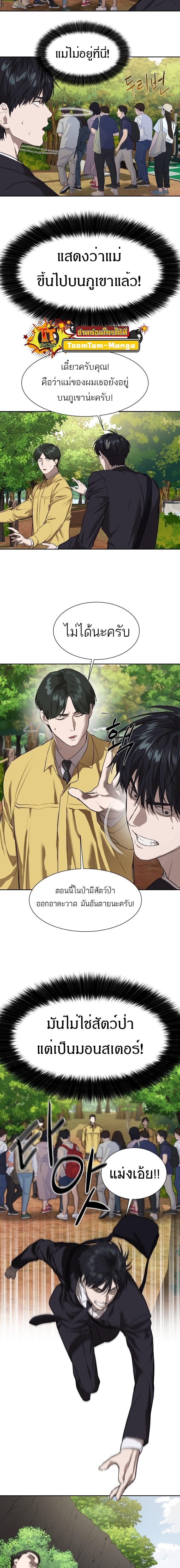 Special Civil Servant ตอนที่ 9 6