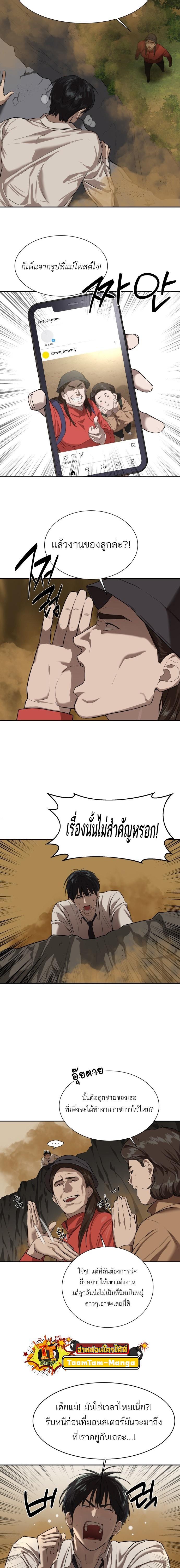 Special Civil Servant ตอนที่ 9 9