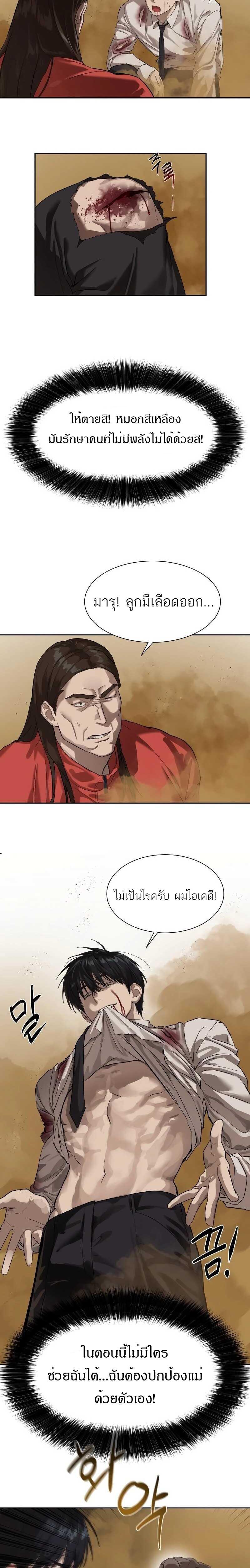 Special Civil Servant ตอนที่ 10 3