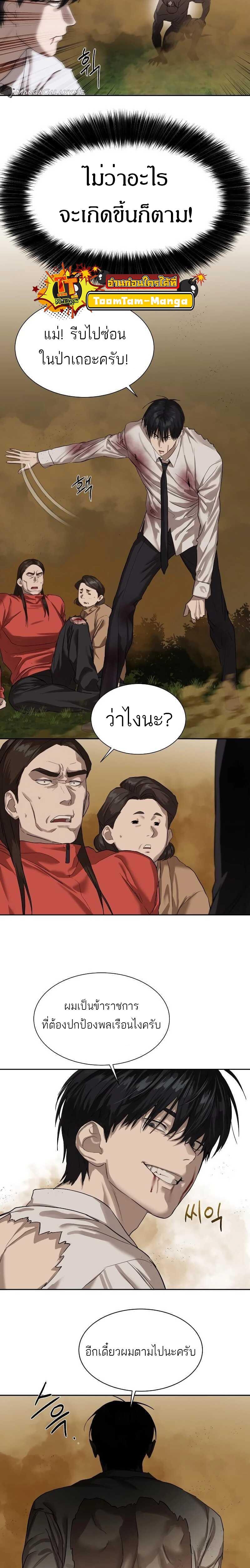 Special Civil Servant ตอนที่ 10 4