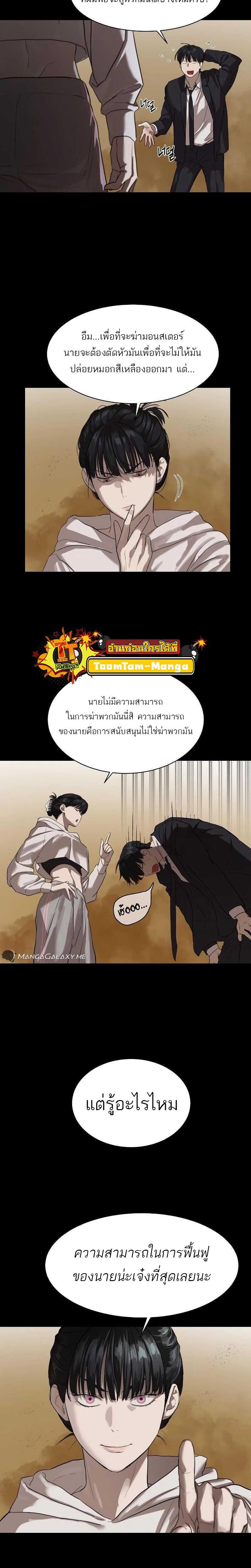 Special Civil Servant ตอนที่ 10 19