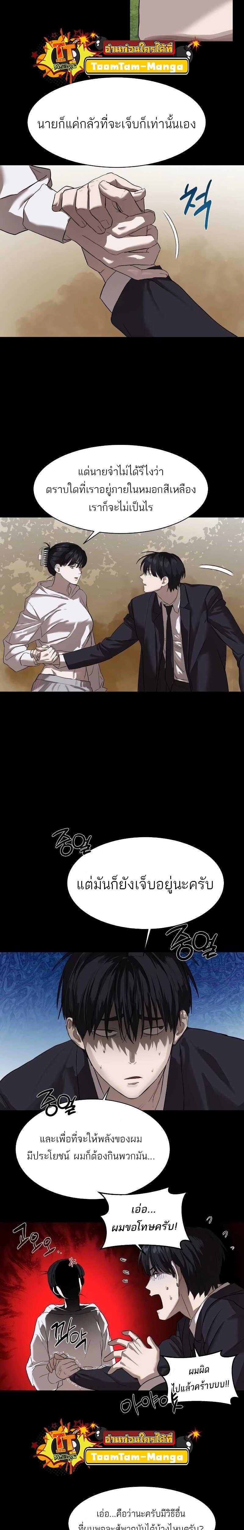 Special Civil Servant ตอนที่ 10 18