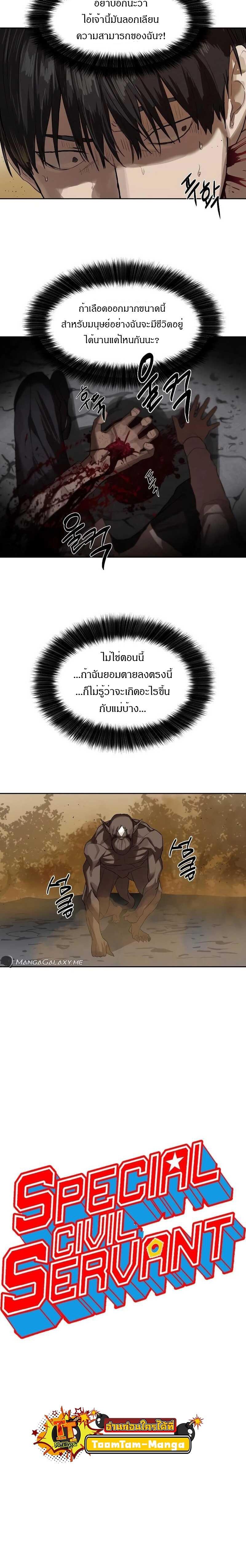 Special Civil Servant ตอนที่ 11 7