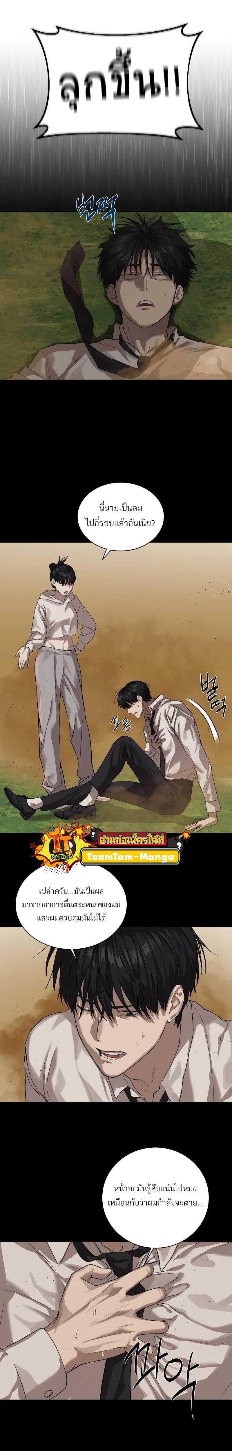 Special Civil Servant ตอนที่ 11 8