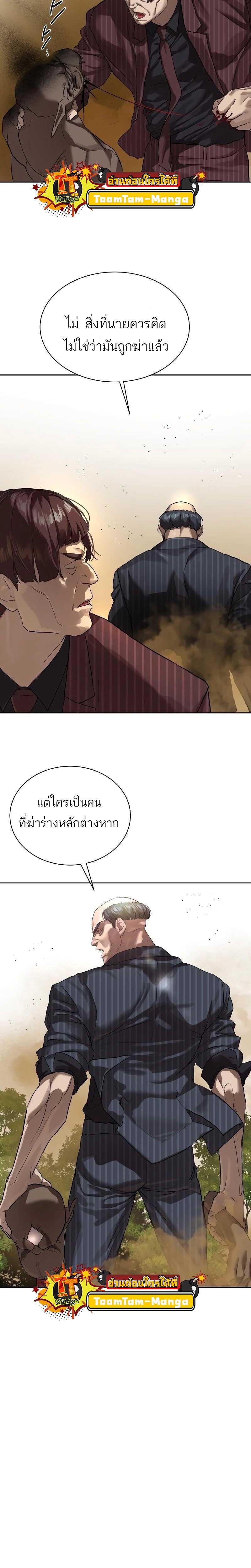 Special Civil Servant ตอนที่ 11 18