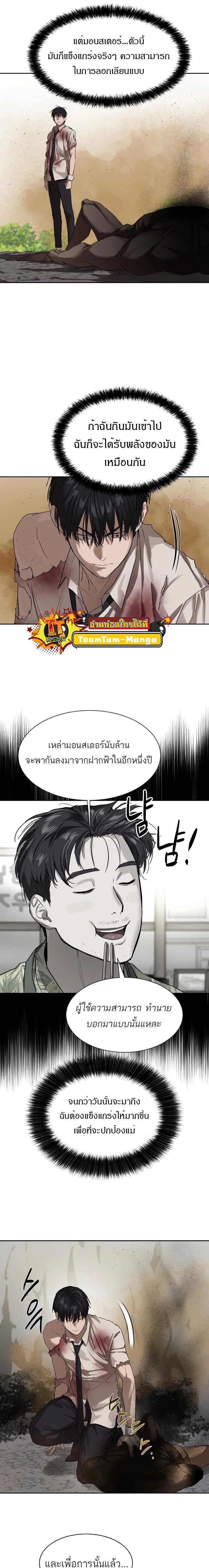 Special Civil Servant ตอนที่ 11 21