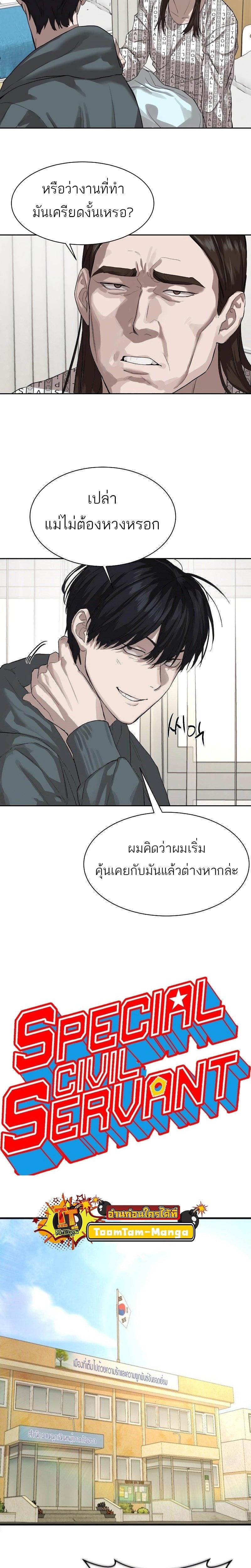 Special Civil Servant ตอนที่ 12 6