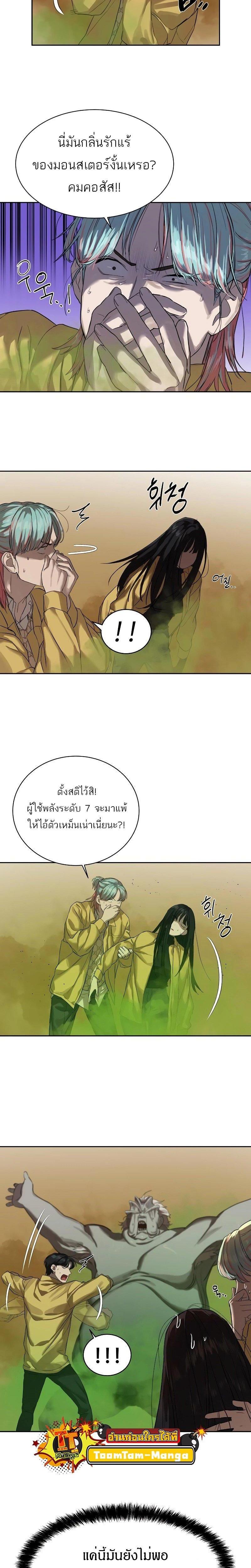 Special Civil Servant ตอนที่ 12 18