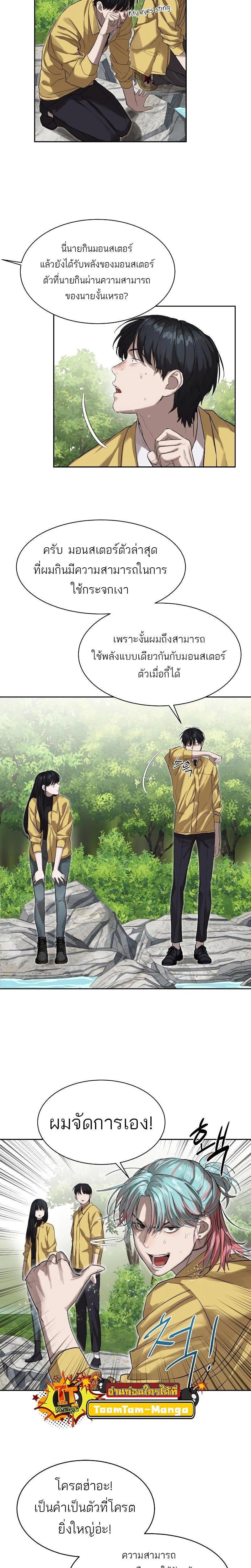 Special Civil Servant ตอนที่ 12 22