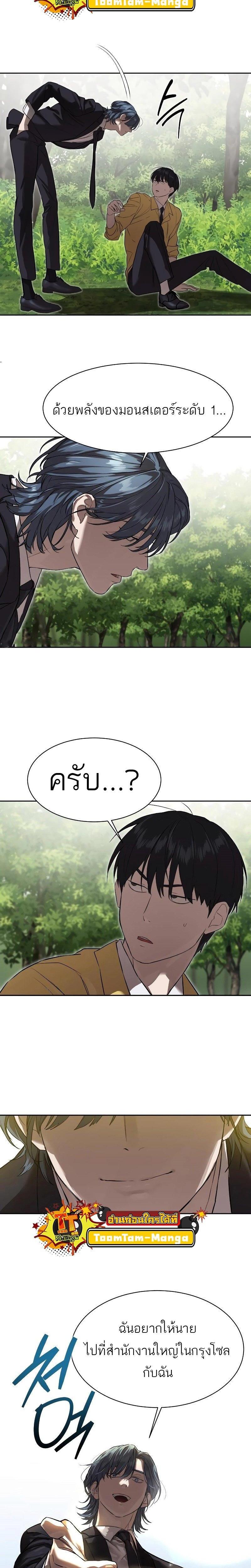 Special Civil Servant ตอนที่ 12 26