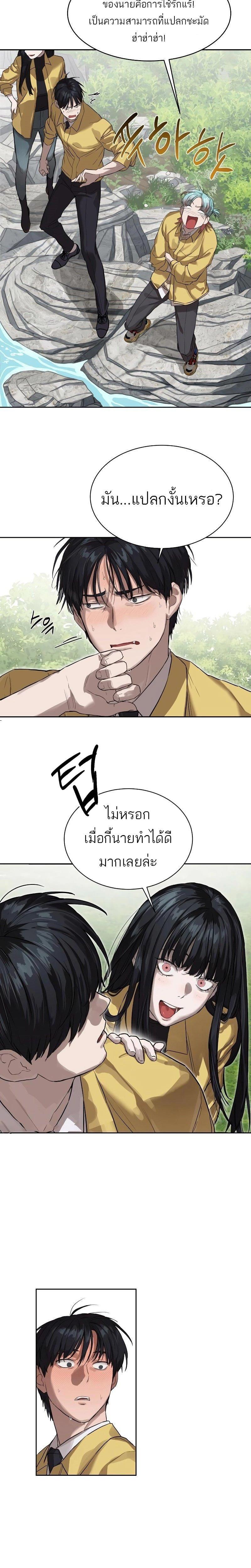 Special Civil Servant ตอนที่ 12 23