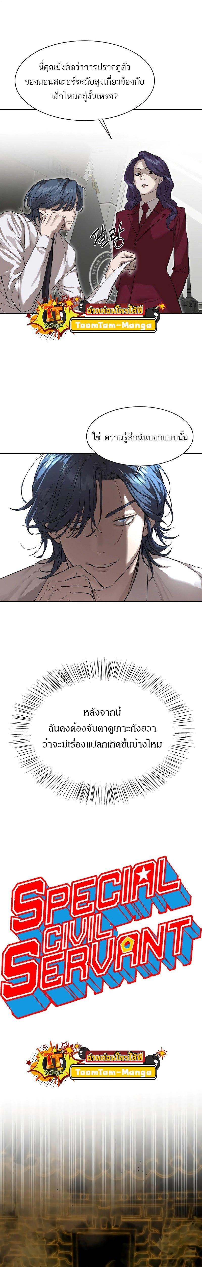 Special Civil Servant ตอนที่ 13 4