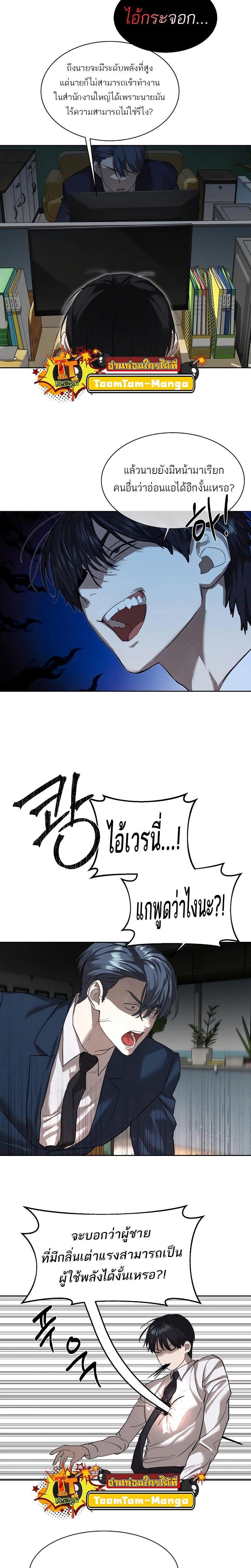Special Civil Servant ตอนที่ 13 8