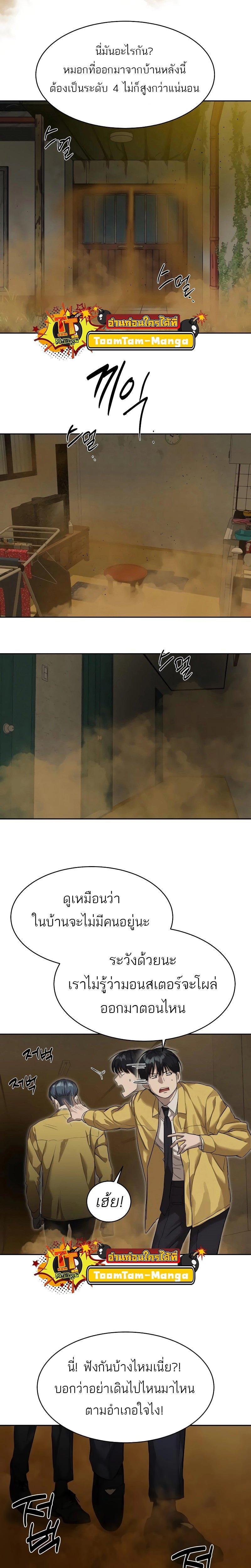 Special Civil Servant ตอนที่ 13 16