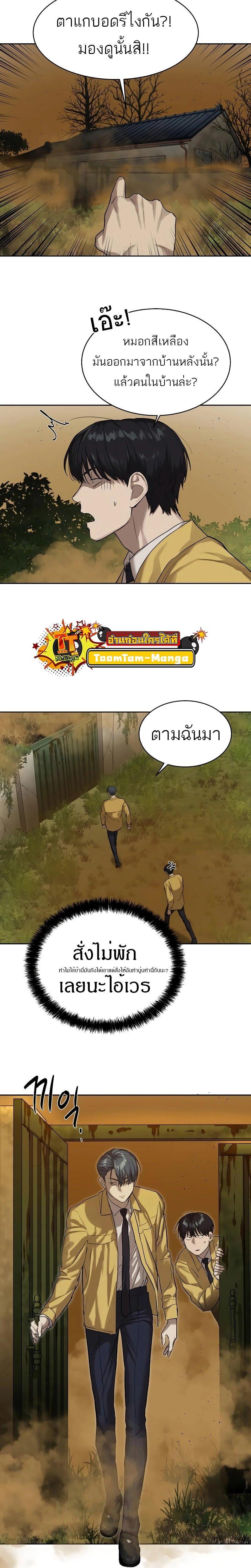 Special Civil Servant ตอนที่ 13 15
