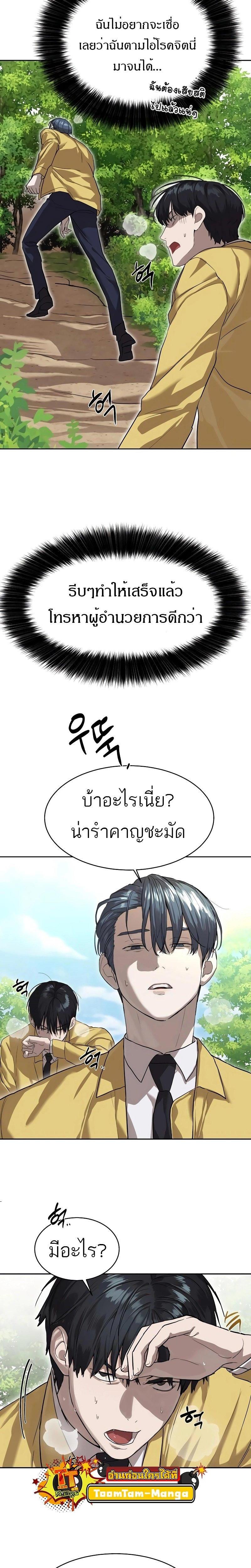 Special Civil Servant ตอนที่ 13 14