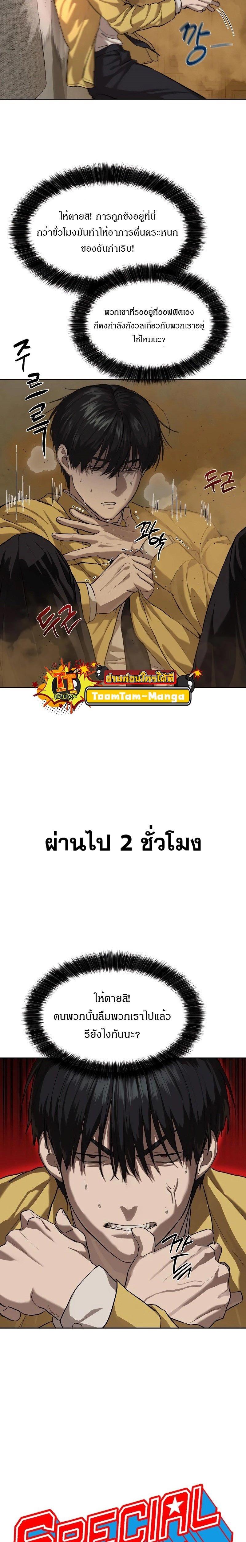 Special Civil Servant ตอนที่ 14 3