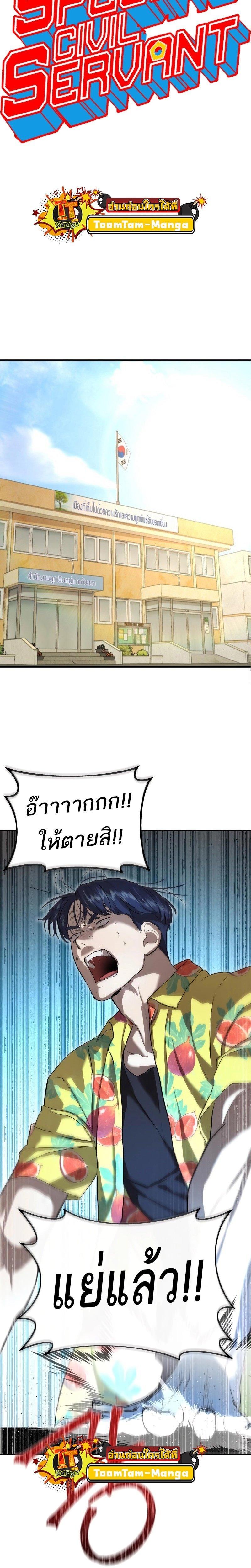 Special Civil Servant ตอนที่ 14 4