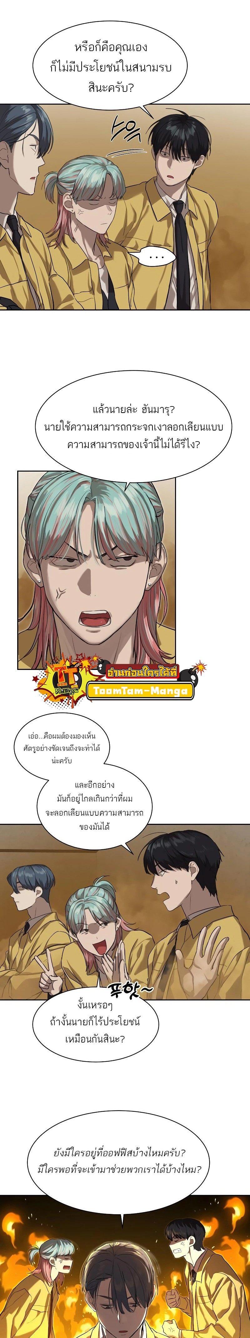 Special Civil Servant ตอนที่ 14 16