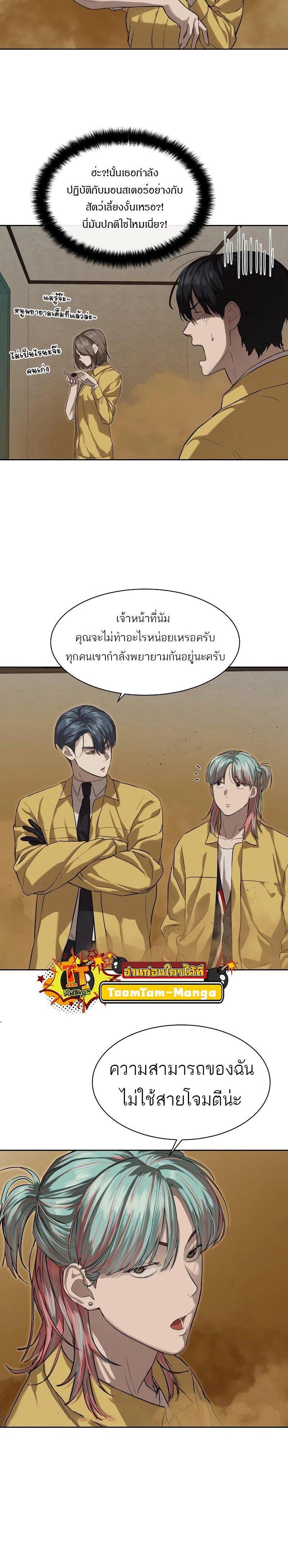 Special Civil Servant ตอนที่ 14 15